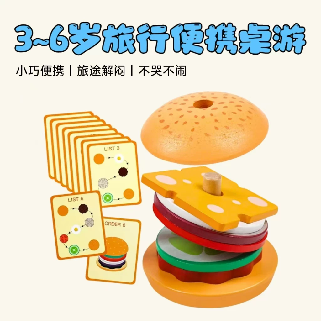 木制汉堡拼装桌游